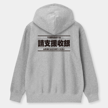 被迫營業中（客製化文字）