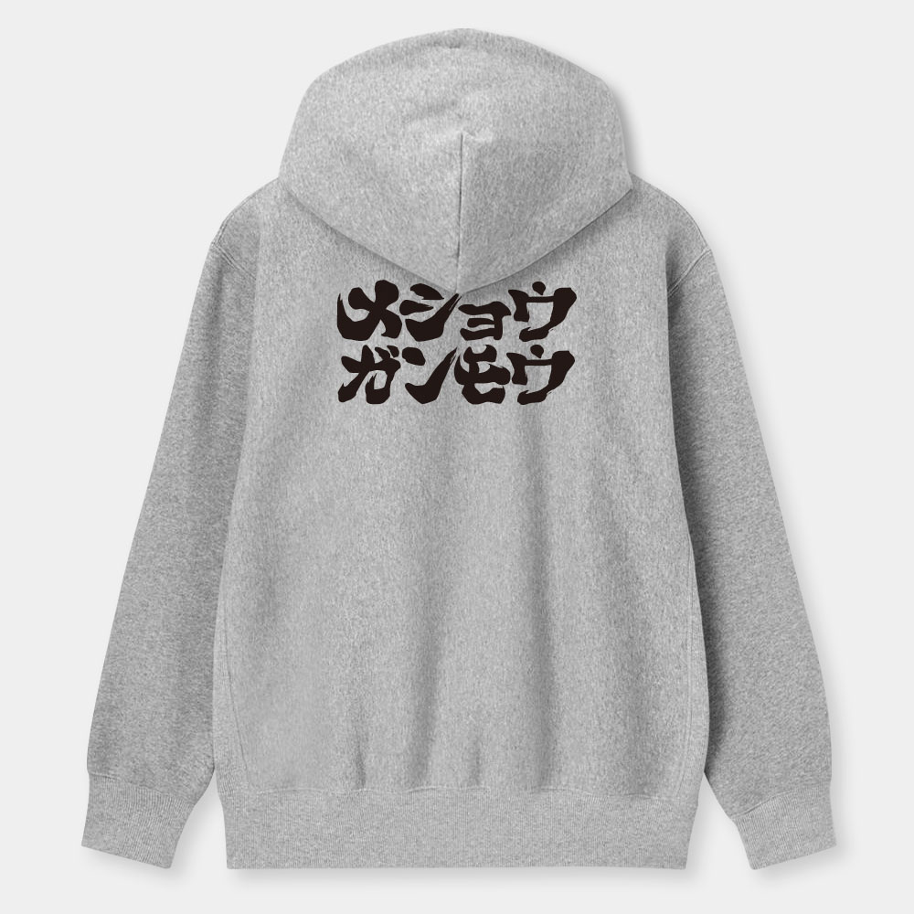 滅修幹魔 メショウガンモウ