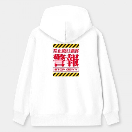 本店禁止打客人(客製化文字) 本店禁止打客人(客製化文字)