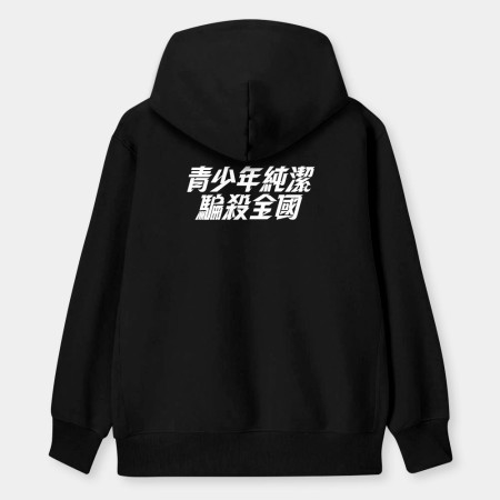 妳剛剛攻擊我的村莊（客製化文字）