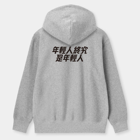 妳剛剛攻擊我的村莊（客製化文字）