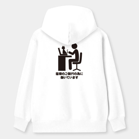 為了貓糧工作