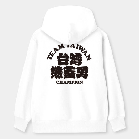 台灣熊蓋勇（客製化文字）