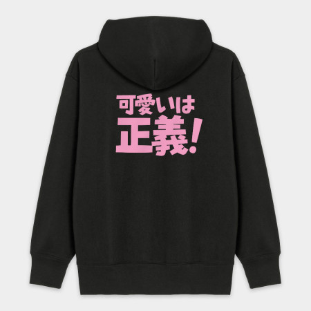 可愛即正義 かわいいは正義 可愛即正義 かわいいは正義