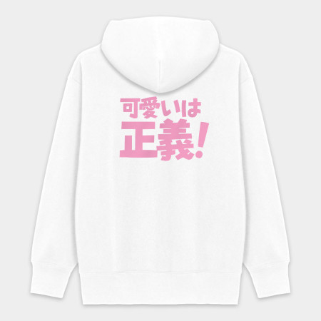可愛即正義 かわいいは正義 可愛即正義 かわいいは正義