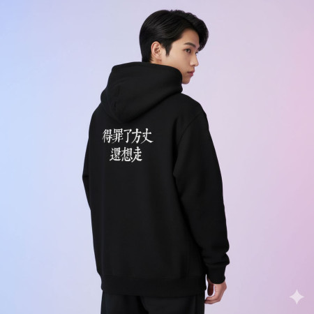 俺是耕田的(客製化文字 ) 俺是耕田的(客製化文字 )