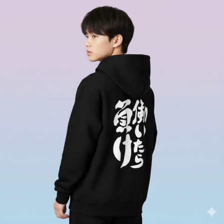 工作就輸了 働いたら負け