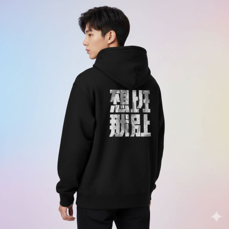 不想上班那就別上