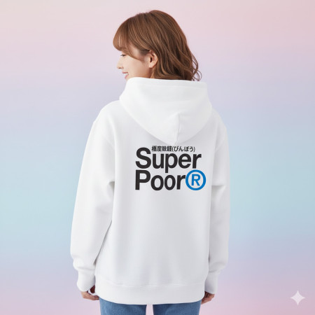 極度缺錢 Super Poor