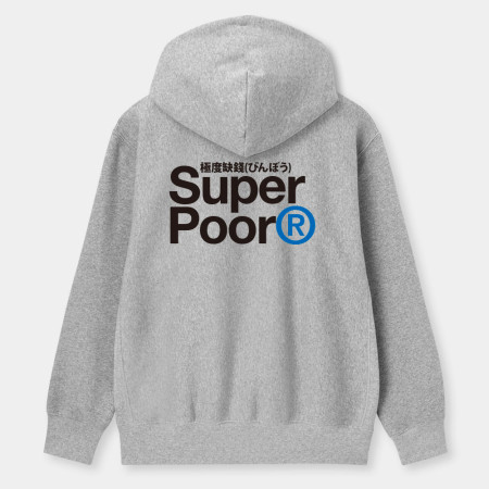 極度缺錢 Super Poor