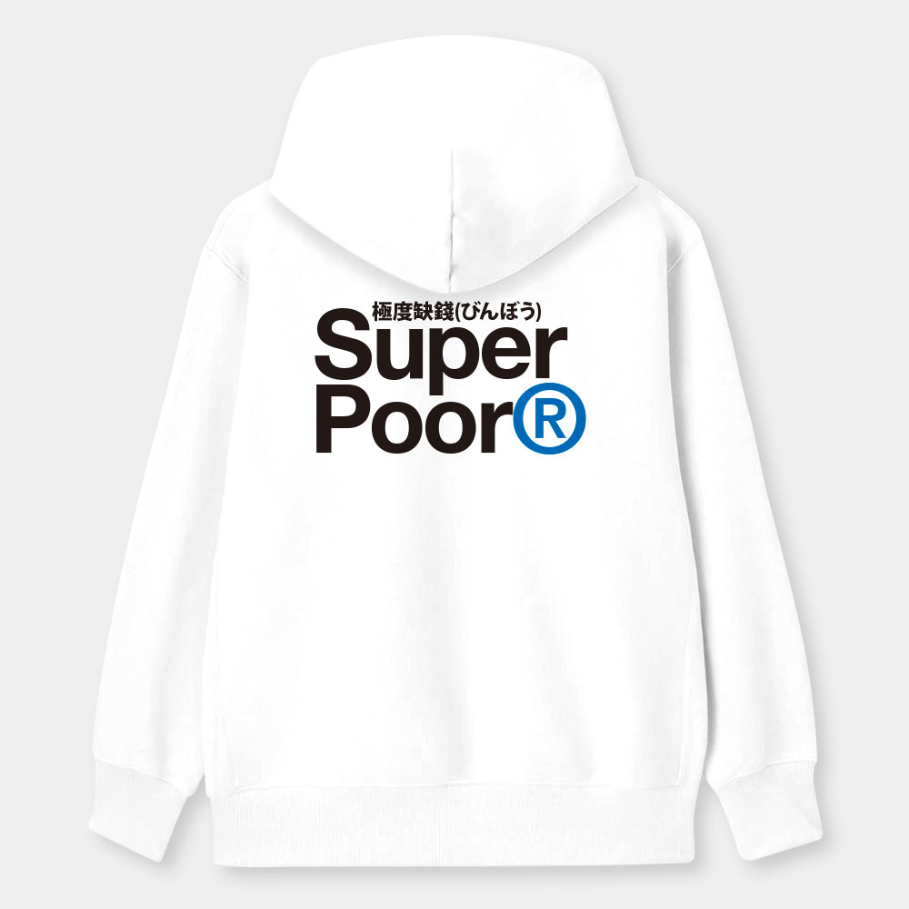 極度缺錢 Super Poor