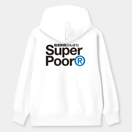 極度缺錢 Super Poor