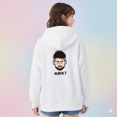 來都來了（可客製化文字）