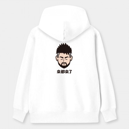 來都來了（可客製化文字）