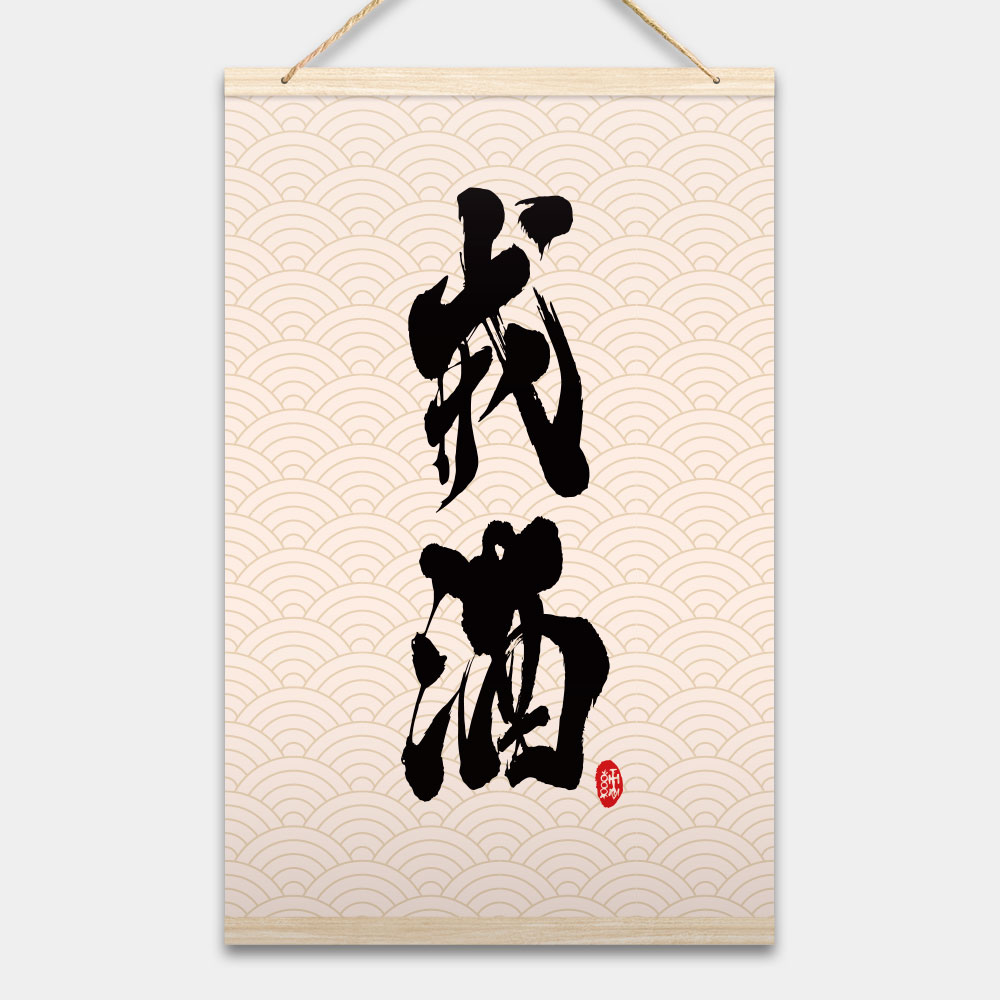 書法22 紙本掛軸 日本畫 書法22 紙本掛軸 日本畫